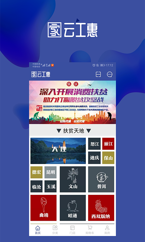 云工惠  v1.0.0图3