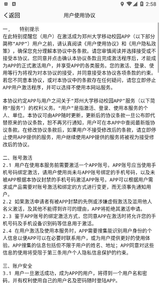 郑州大学移动校园