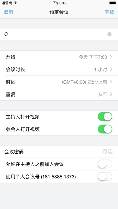 会易通  v4.2.152164.0725图2