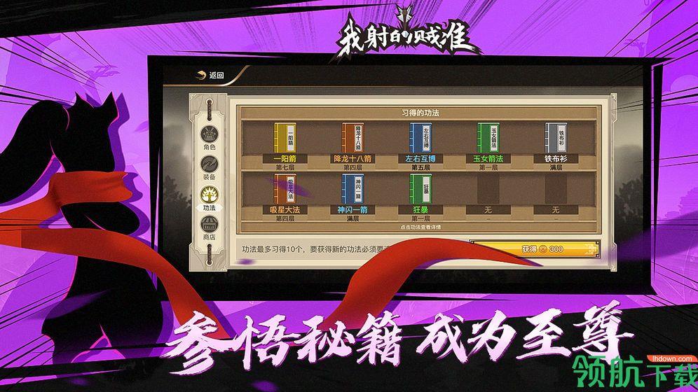 我射的贼准破解版  v1.9.0图5