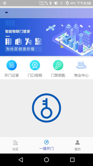 智能物联门管家