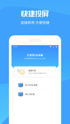 手机投屏电视