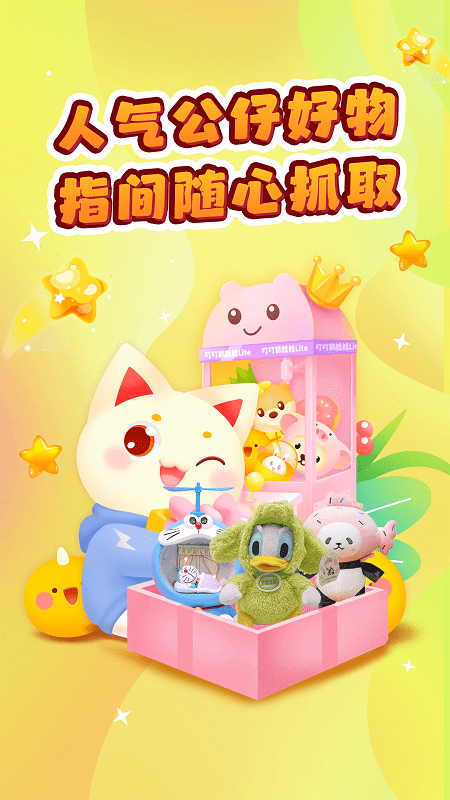 叮叮抓娃娃  v3.9.4图2