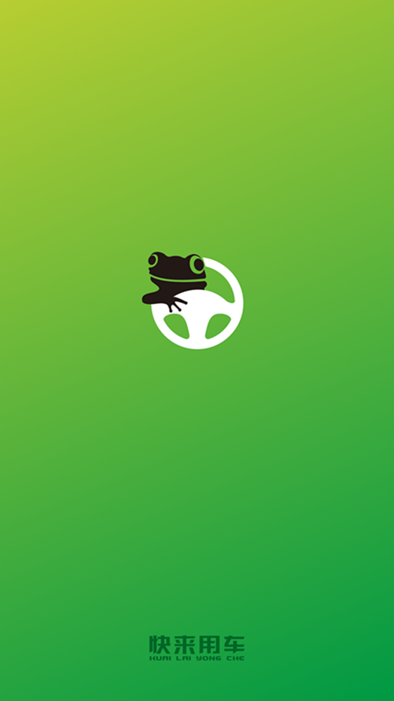 快来用车  v1.6.0图1