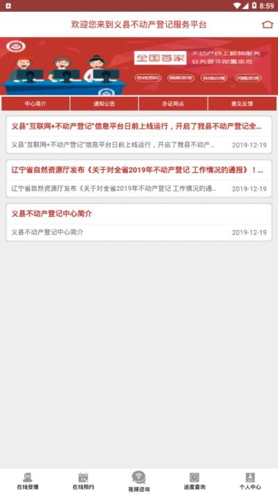 义县不动产  v1.0图3
