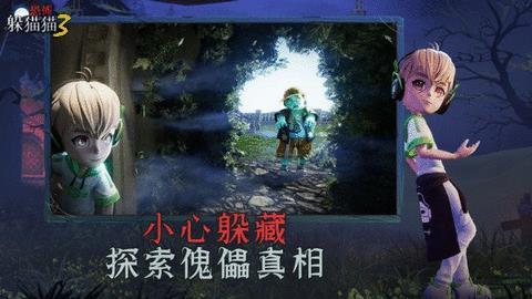 恐怖躲猫猫3D版  v1.5图3