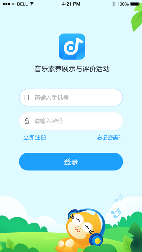 音基评价活动手机版  v1.0.0图1