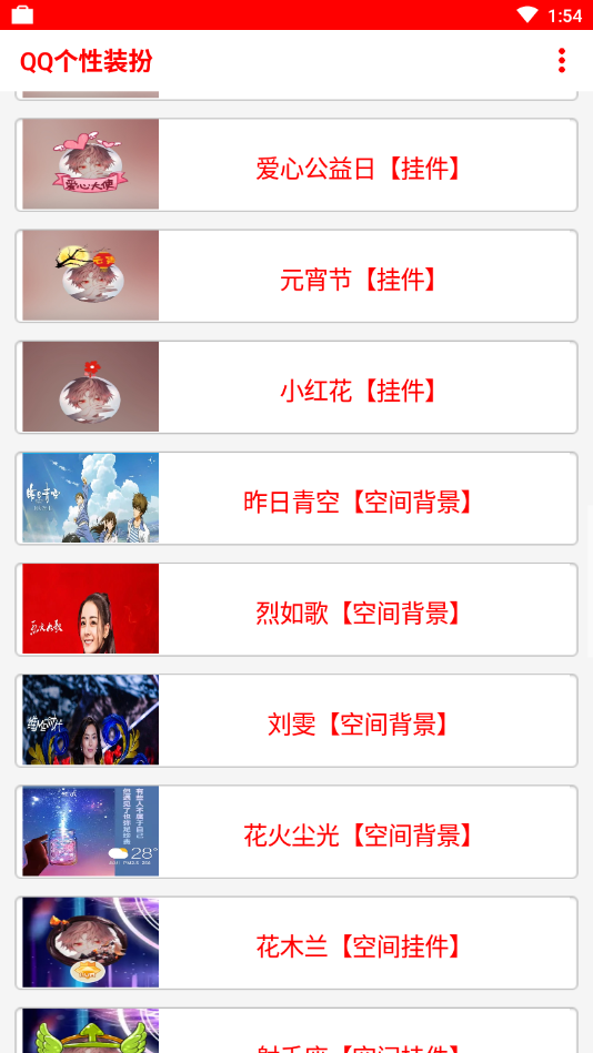 QQ个性装扮  v1.1图4