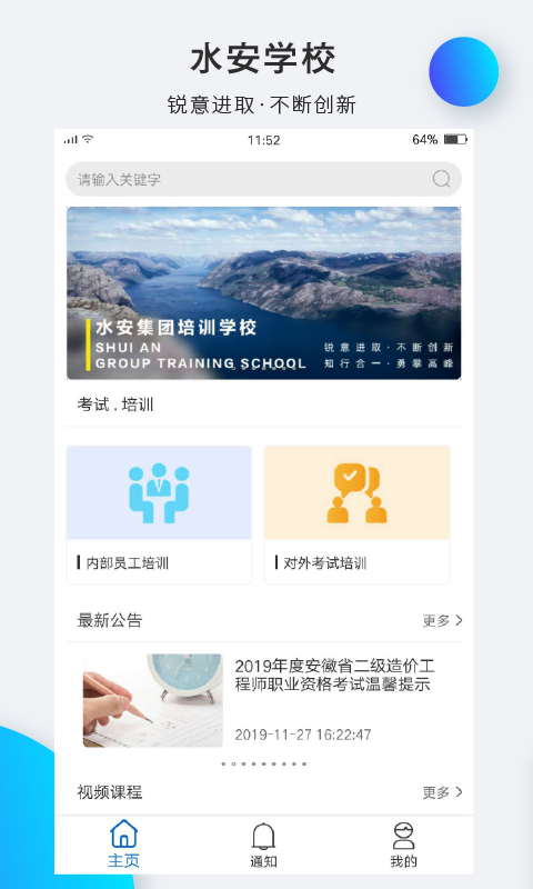 水安学校  v1.0.2图1