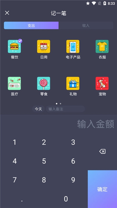 天天记账单  v1.0图4