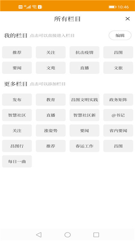 昌图融媒  v3.0.2图3