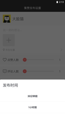 友圈集赞助手  v1.0.0图4