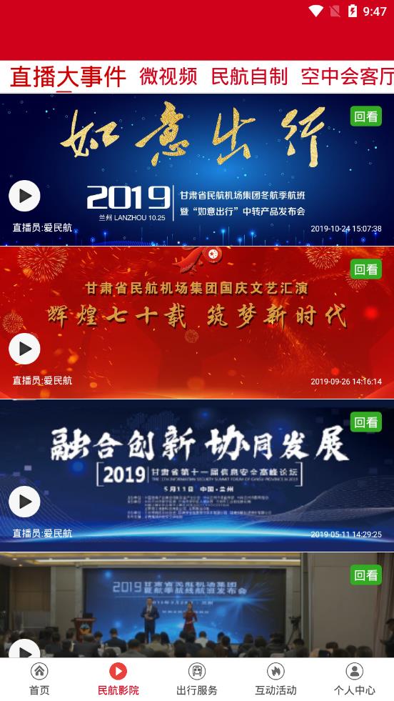爱民航TV  v1.3.11图3