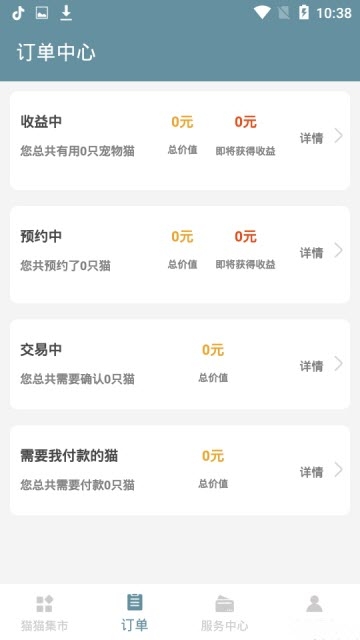 宠猫社区  v1.0.0图3