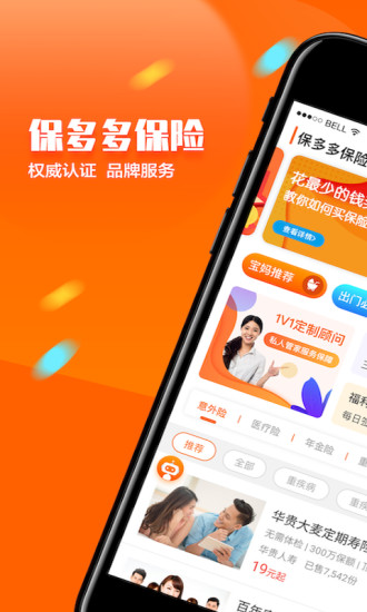 保多多保险  v1.2图1