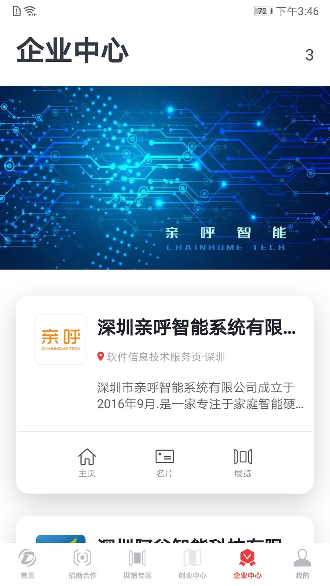 联合力量  v2.0.7.3图3