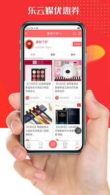 乐云媒  v1.1.3图2