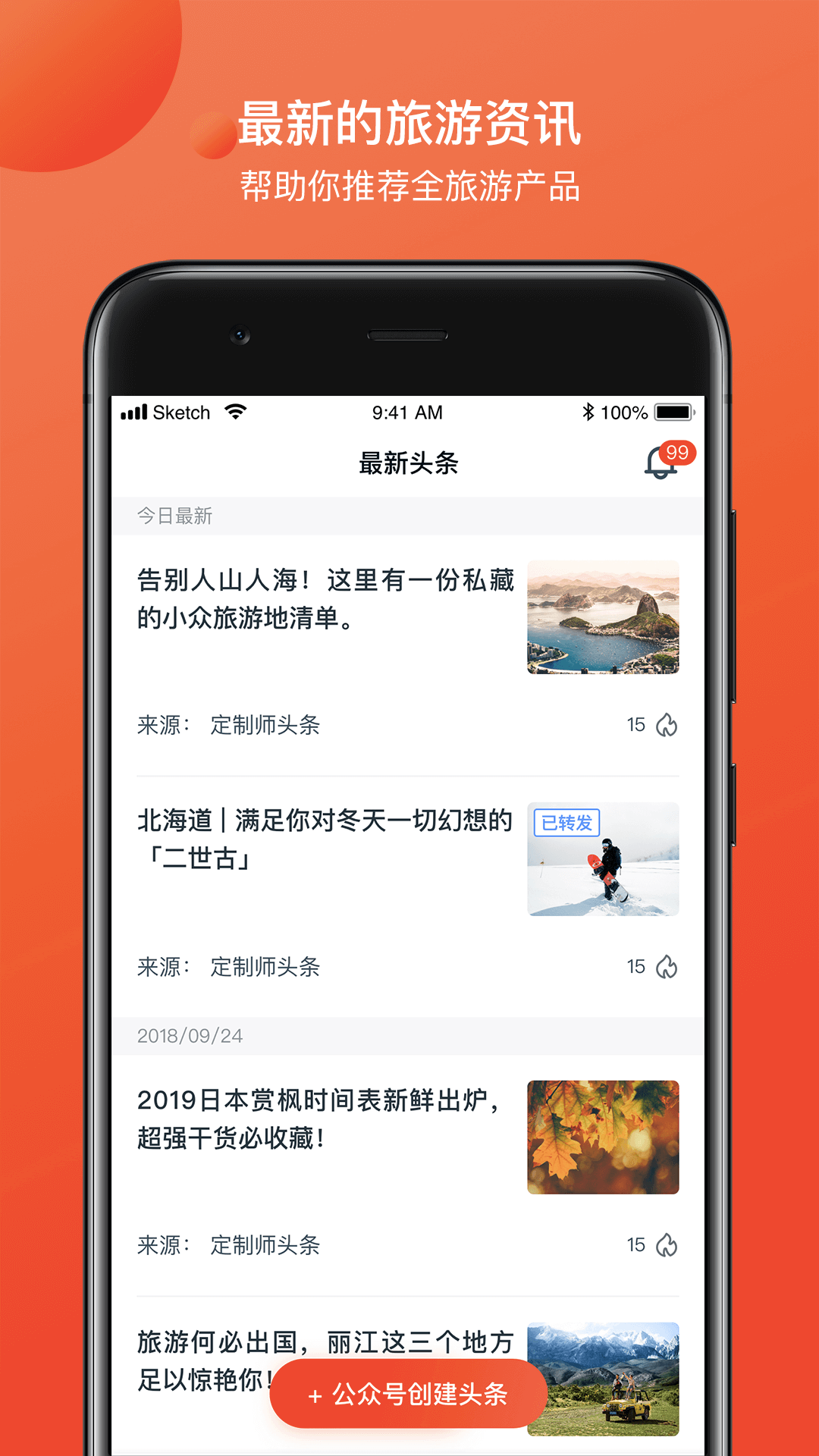 定制师头条  v1.0.2图3