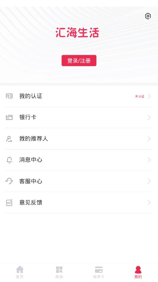 汇海生活  v1.0.0图3