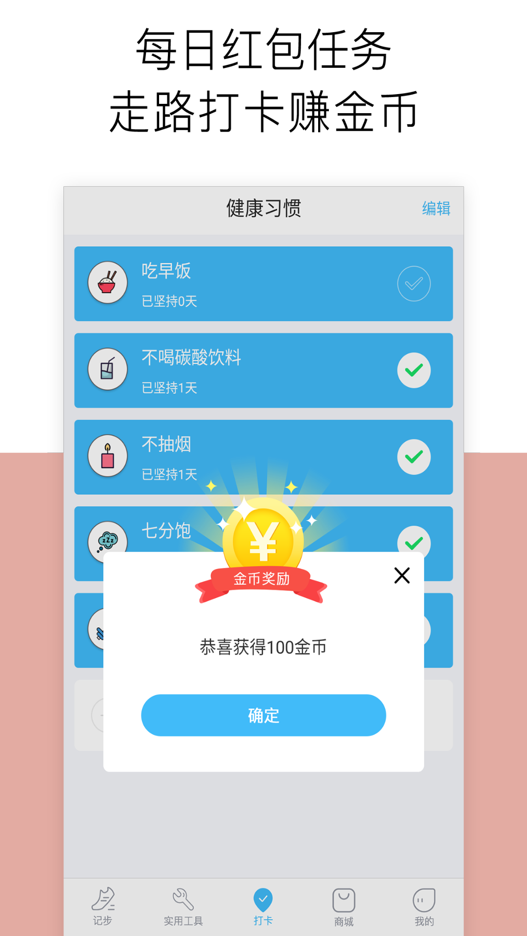 运动记步器  v1.2.1图1