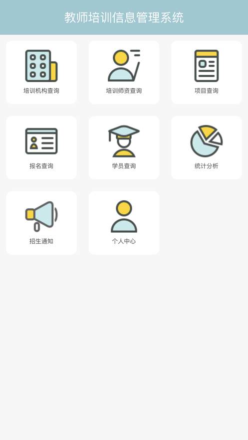 北京教师培训  v02.01.0002图1