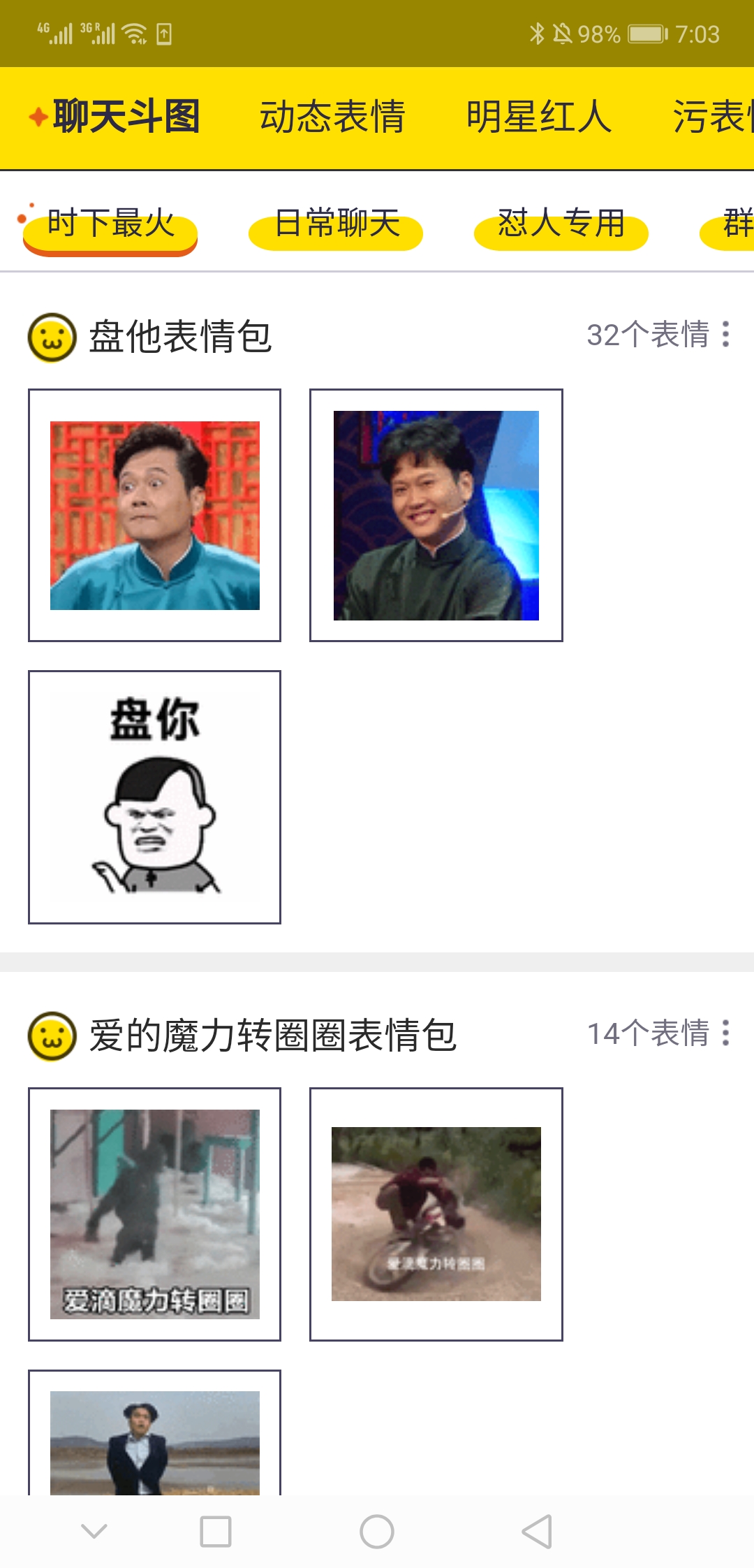变脸表情包  v6.2图4