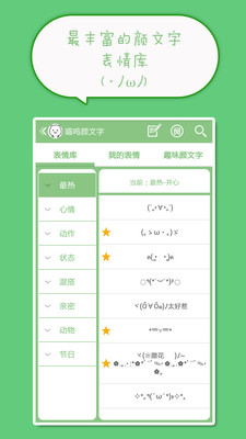 喵呜颜文字表情  v4.8.5图1