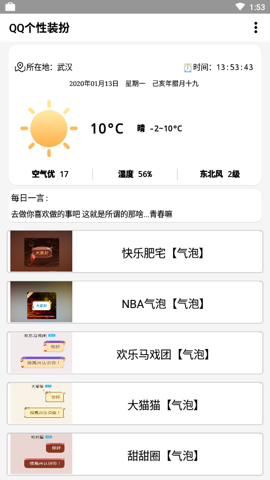 QQ个性装扮  v1.1图1