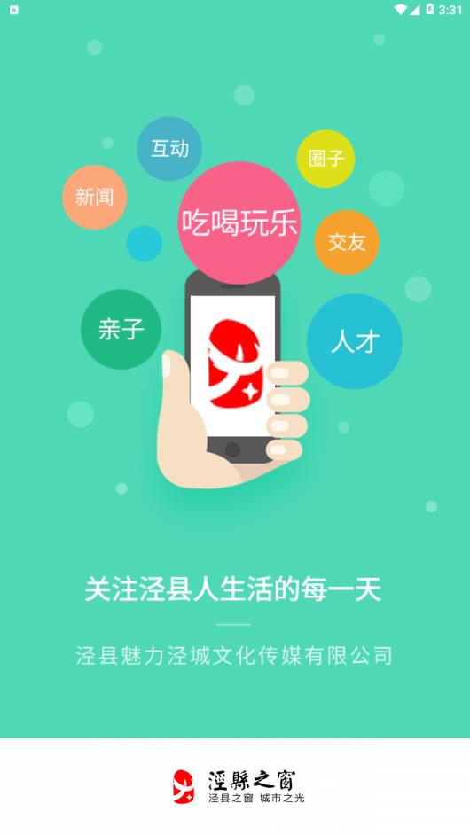 泾县之窗  v2.1.5图1