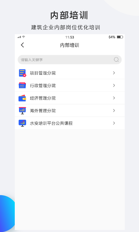 水安学校  v1.0.2图4