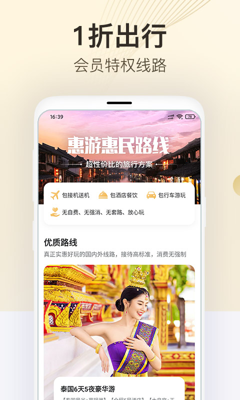 惠游  v2.1.3图2