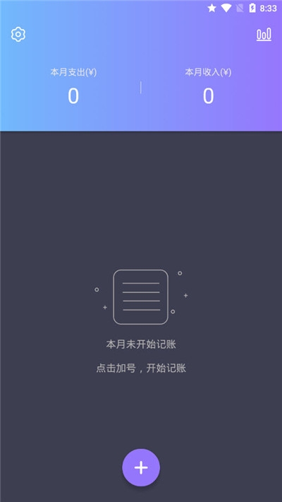 天天记账单  v1.0图3