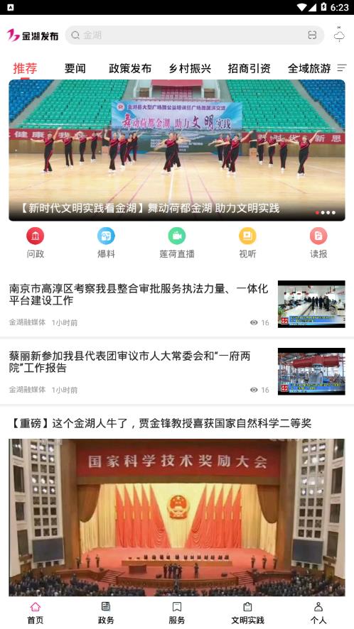 金湖发布  v1.81图1