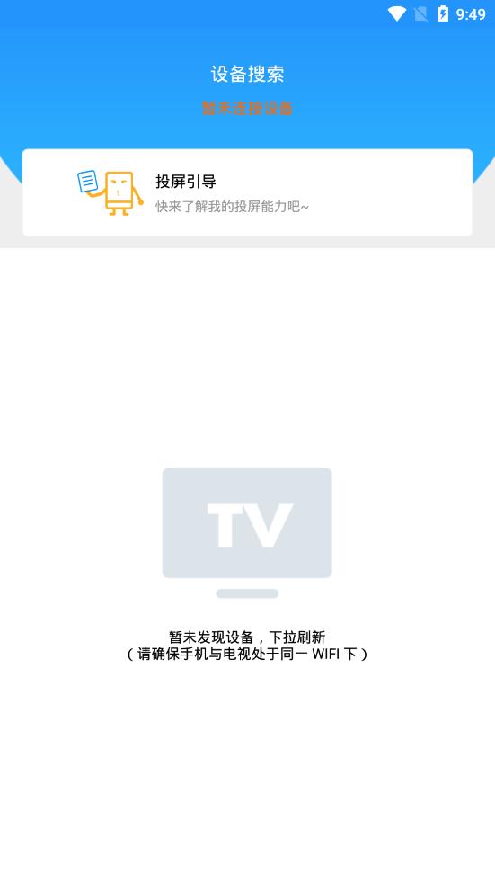 手机投屏电视  v9.9.9图4