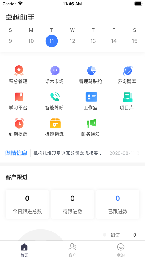卓越助手  vproduction_3.6.2图1