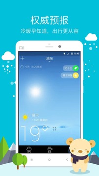 东方天气  v1.0图1