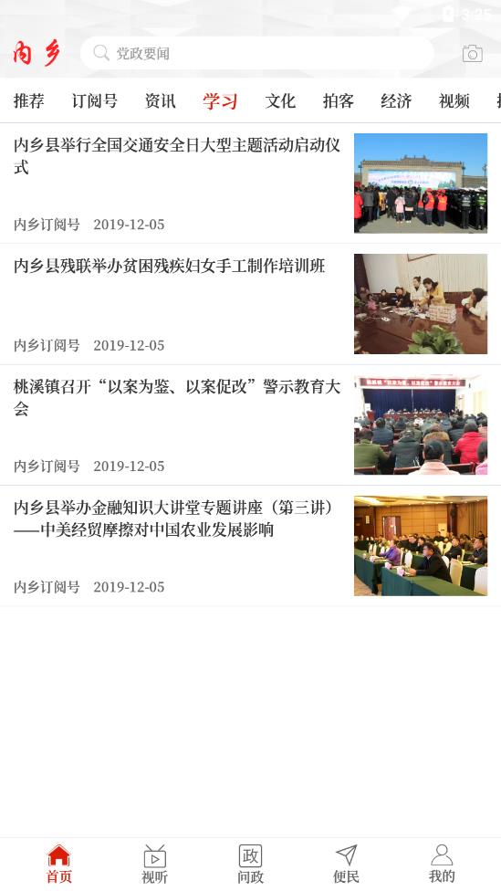 云上内乡  v2.2.6图4