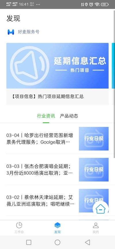 好麦行  v1.0.0图2