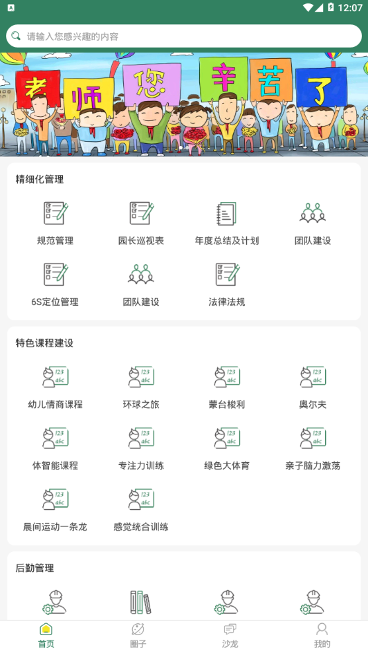 幼教管理商学院  v1.0.1图2