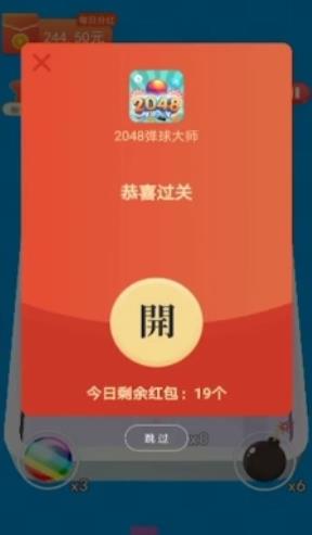 2048弹球大师  v2.9.1图3