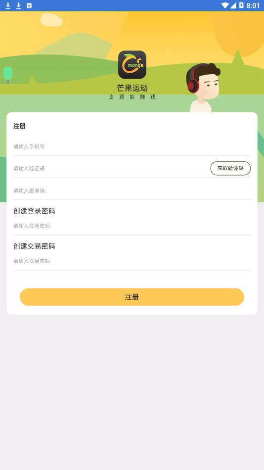 芒果运动  v1.1.7图3