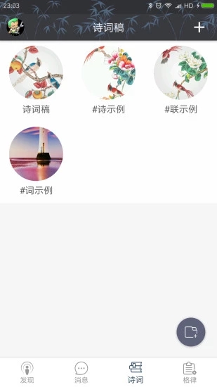 诗词格律  v4.0.4图2