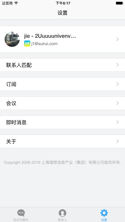会易通  v4.2.152164.0725图4
