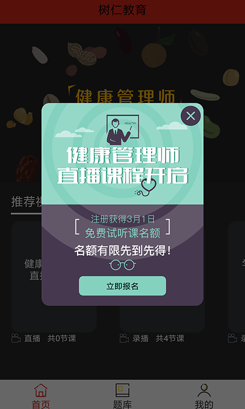 树仁教育  v1.4.0图1