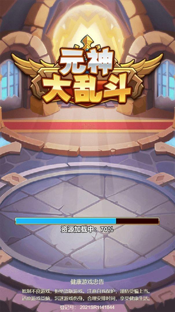 元神大乱斗  v1.0.1图1