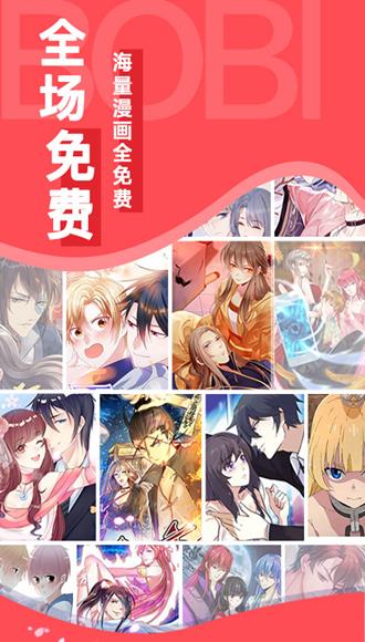 啵哔漫画  v1.1.5图3