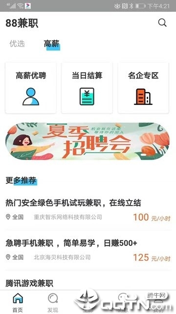 88兼职  v1.0.1图4