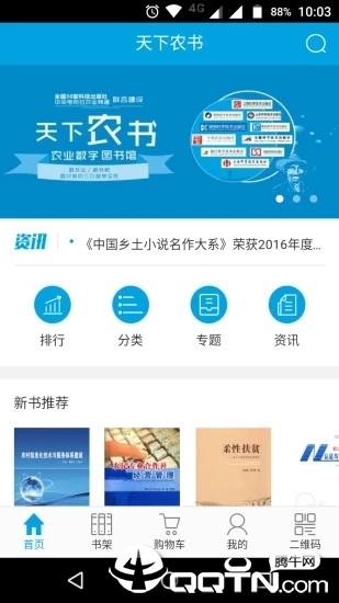 天下农书  v1.0.3图4