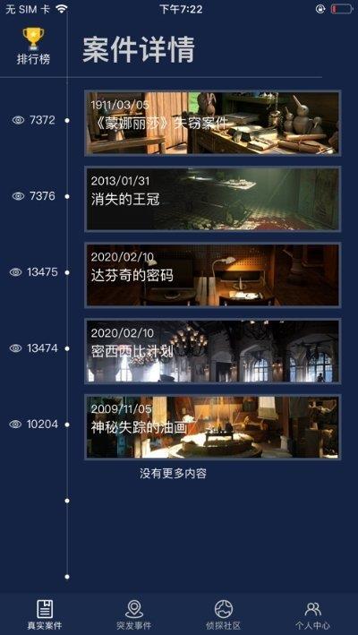 犯罪大师公平正义