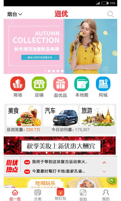 逛优  v1.0.8图1